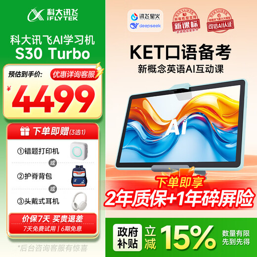 IFLYTEK artificial intelligence learning machine P30/S30 turbo personalized AI precision learning eye protection tablet for primary school students, junior high school students and high school students Sun Li endorses new product S30Turbo-new product launch