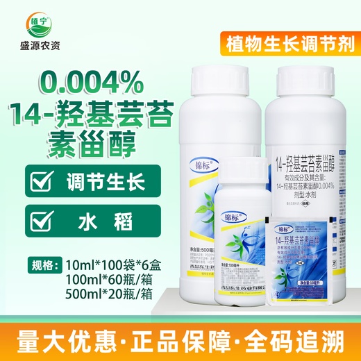 Championship 0.004% 14-hydroxybrassinosteroid mitogen-prolonging pesticide growth regulator 500ml
