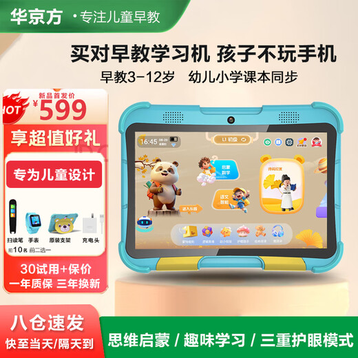 Huajingfang Children's Learning Machine Early Education Machine 0-3-6-12 Years Old Baby Toddler Primary School Thinking Eye-Care Student Tablet 7-inch Upgraded Version 4G+128G丨Logical Thinking丨Junior-school Connection