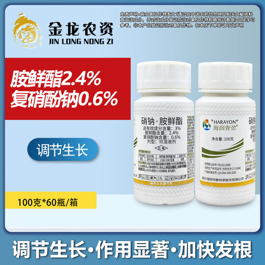 Hairun Qingjin Sodium Nitrophenate 3 Tomato Growth Regulator Plant Growth Regulator 100g