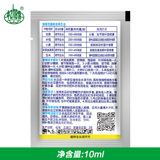 YD-120 Yunda 120 brassinolide 0.004% growth-promoting regulator pesticide 10ml*10 bags