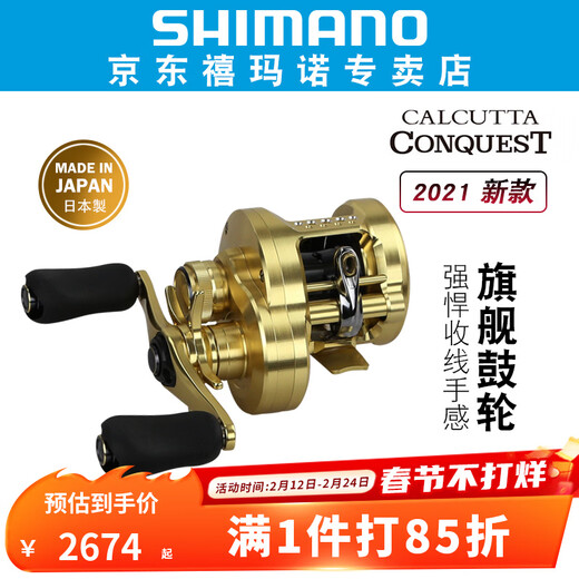 SHIMANO Shimano's new Japanese-made CQ drum CALCUTTA CONQUEST Lei Qiang long-range general-purpose wheel 21 models 201HG left hand (6.5 gear ratio)