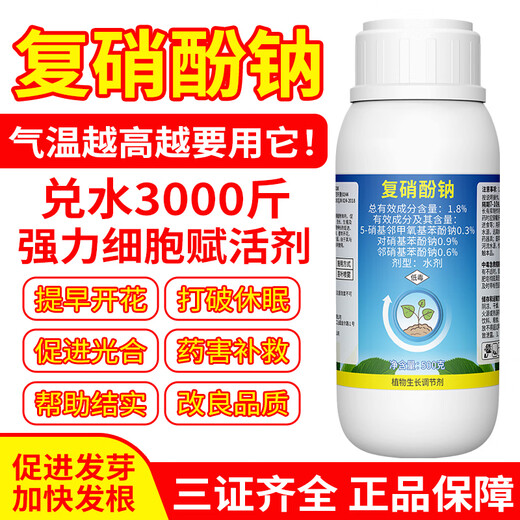 Aowei Aofeng compound sodium nitrophenolate growth regulator agricultural use to speed up hair roots and promote germination of cotton fruit trees Aowei genuine 500g * 2 bottles