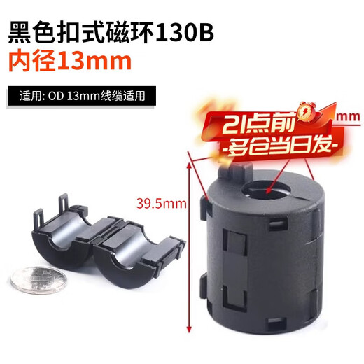 Magnetic ring anti-interference device Filter anti-interference magnetic ring Filter degaussing ring Anti-band magnetic core shield buckle type Black buckle type magnetic ring 130B inner diameter 13mm