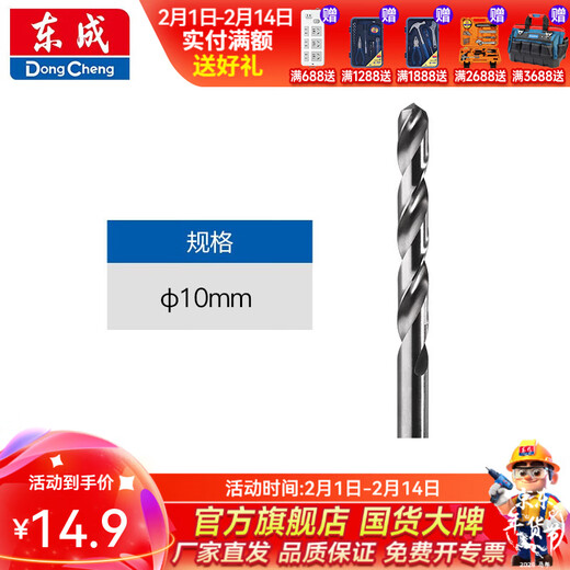 Dongcheng electric hand drill twist drill bit high speed steel straight handle iron plate wood soft metal drilling 10.0mm