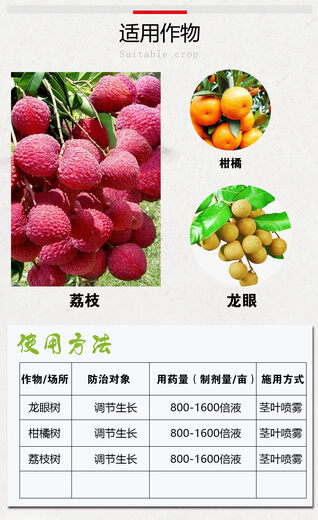 Whole tree fruit 1. Brassinoside gibberellic acid 0.4 growth regulator regulates growth and increases yield 10-100 1000ml