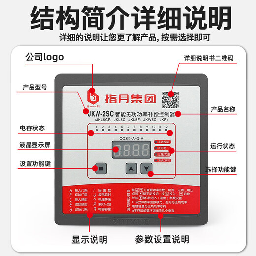 Zhiyue intelligent reactive power compensation controller JKW-2SCDCJKL5CF380v12 loop capacitor cabinet power JKW-2SC-12J380V total compensation