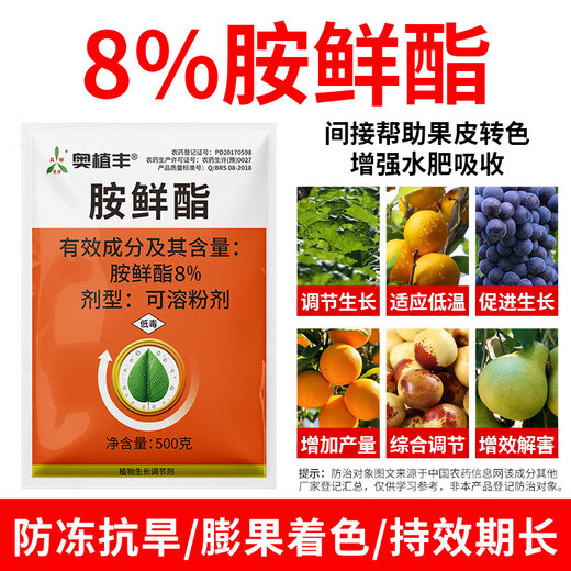 Aowei Aofengamine fresh ester plant growth regulator genuine promotes growth, adapts to low temperature and increases yield of cabbage vegetables 500g*2 bags