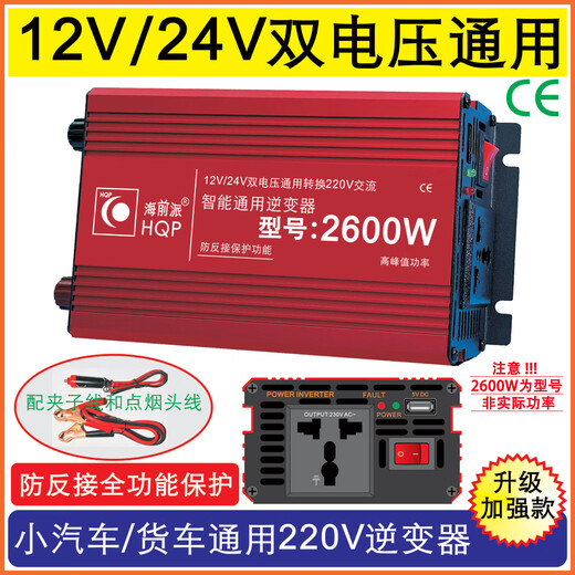 Haiqianpai HQP stall home car inverter 48v-60-72v to 220v general truck electric vehicle high power converter 12V/24V to 220V 2600W with USB (model)