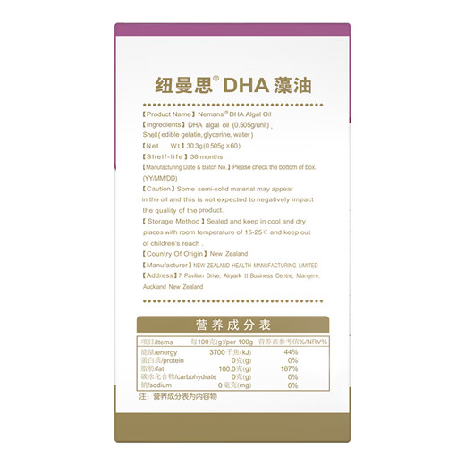 Nemans (formerly known as Newmans) New Zealand imported seaweed oil DHA 60 capsules for adults