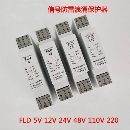 Imported signal lightning arrester 485 analog communication signal lightning arrester FLD24V12 signal surge 4-20ma FLD RS485 5V