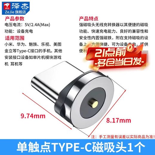 Zejie Strong Magnetic Suction Head Car Wireless Charging Mobile Phone Charging Head Converter Plug Magnetic Head Suitable for Type-C Port Android Single Contact TYPE-C Magnetic Suction Head 1 No Specifications