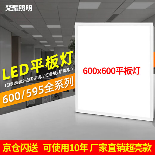 Fanyao 600*600 integrated ceiling light LED panel light bathroom office building embedded engineering light single drive-white light-38w