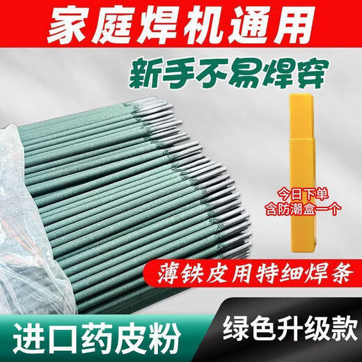 Got 300 pieces of new green leather thin welding rods 2.0 household thin iron welding rods, genuine galvanized square tubes, green leather welding rods 2.0 6 boxes * 50 pieces Got 300 pieces (7Jin Jin is equal to 0.5kg in weight) Comes with a moisture-proof box, not easy to burn through, and can be welded firmly