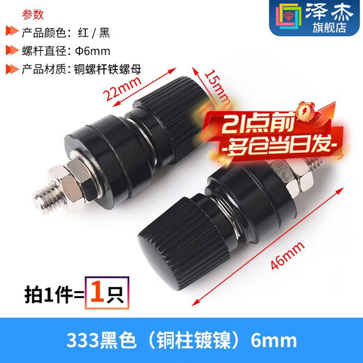 Zejie JS-910A terminal block 3/4/5/6/7.5mm333/555 copper terminal 910B900/999A 333 terminal 6mm black copper