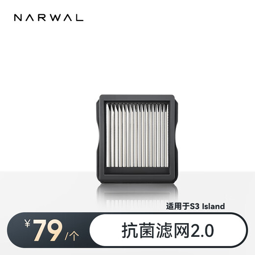 NARWAL is suitable for S3 Island NARWAL intelligent floor scrubber accessories antibacterial filter