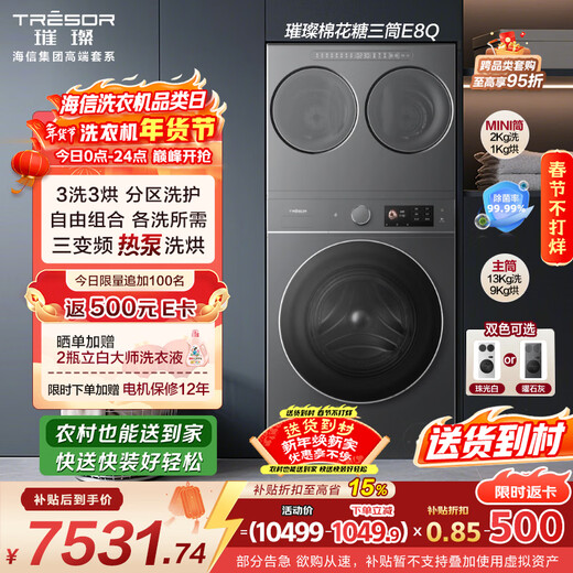 Hisense Bright Marshmallow Heat Pump Washing and Drying Three-tub Washing Machine, Zoned Washing Whole-tube Living Water, Healthy and Free Combination of Three-tubs WH130E8Q+WV20G-H Trade-in Subsidy