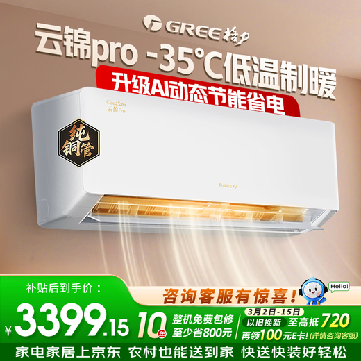Gree (GREE) air conditioner Yunjin Pro1.5 HP new level of energy efficiency AI energy saving and electricity saving cold outdoor unit pure copper tube bedroom air conditioner hanging KFR-35GW/NhMb1BG