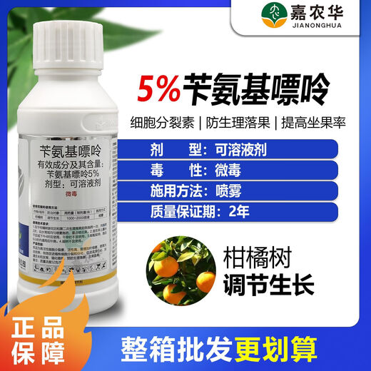 Beiguo 5% benzylaminopurine citrus tree growth regulating pesticide plant growth regulator Zhuangguo Pengguo 500g 1 bottle