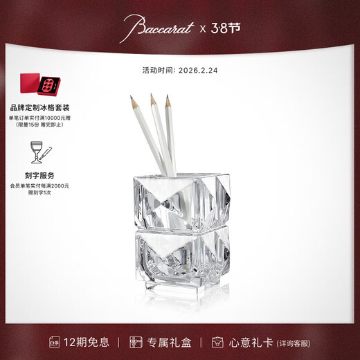 Baccarat LOUXOR series pencil holder gift transparent