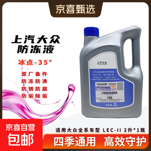 Volkswagen original antifreeze Lavida Santana Passat Tiguan LPOLO Lingdu Tuyue coolant water tank treasure 2L -35 pink SAIC Volkswagen original antifreeze