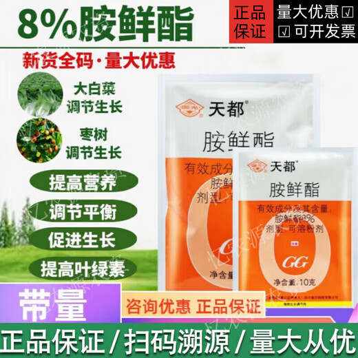 Guoguang Tiandu 8% ethylamine jujube and Chinese cabbage promotes growth and increases chlorophyll pesticide plant growth regulator 200g (10 bags)