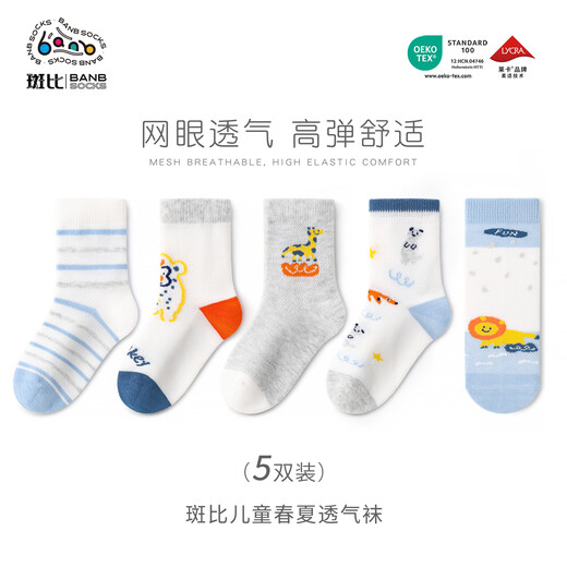 Bambi children's socks spring and summer boys' socks thin breathable mesh children's mid-calf cotton socks BB2605 20-22 size
