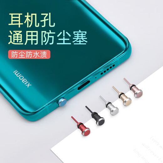 3.5mm metal earphone dust-proof plug, universal headphone hole blocking laptop and mobile phone audio port dust-proof plug, silver 1 pack