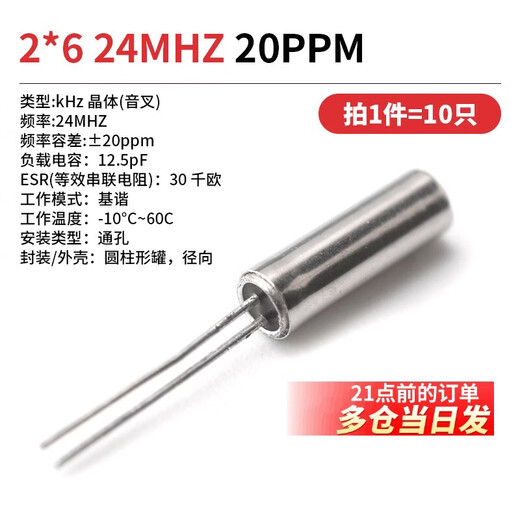 3*8 cylindrical passive crystal oscillator 32.768K 2x6 quartz crystal oscillator Quartz crystal 6MHZ 8 12 16 24 2*624MHZ20PPM (10 pieces) No Specifications