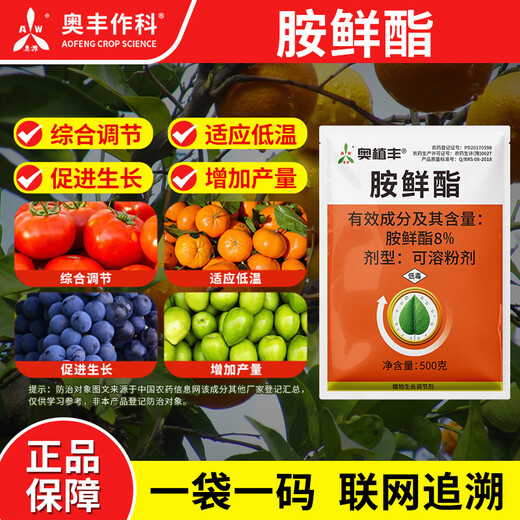 Aowei Aofengamine fresh ester plant growth regulator genuine promotes growth, adapts to low temperature and increases yield of cabbage vegetables 500g*2 bags