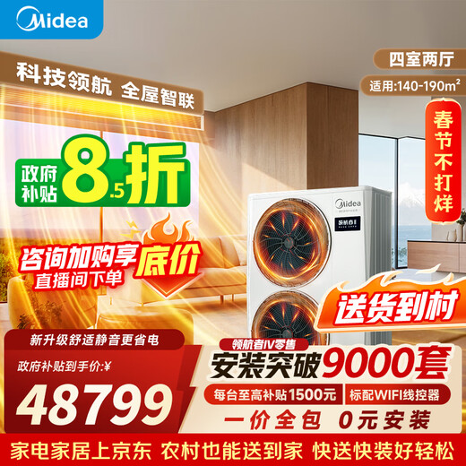 Midea Navigator central air conditioning household fourth generation/third generation one for four new products upgraded solar oxygen sterilization high-end intelligent whole house air steward one price all-inclusive Navigator fourth generation large 7 horses third generation one for six 120-180