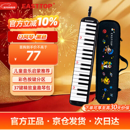 Dongfang Ding (EAST TOP) 37-key mouth organ T37, children's beginner classroom performance, music enlightenment instrument, black