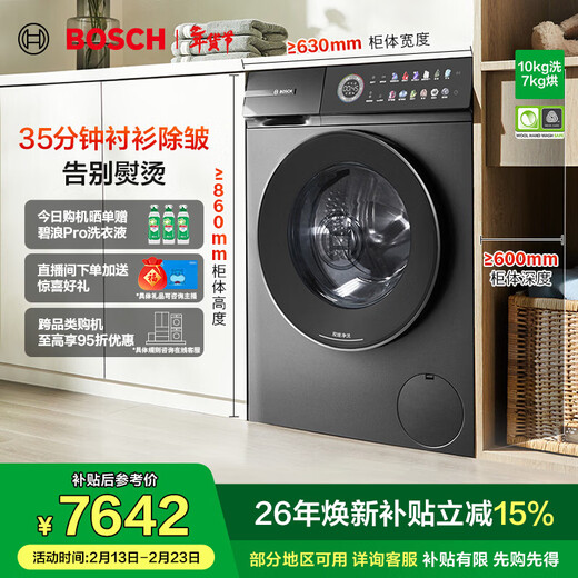 Bosch (BOSCH) 6 Series Modena Washing and Drying Integrated Machine 10KG Household Drum Inverter Washing Machine Steam Wrinkle Removal Deep Cleaning Pro Smart Dosing Condenser Self-Cleaning Nebula Gray WNK754G10W Washing and Drying Integrated 10kg