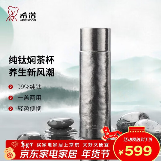 Heenoor pure titanium thermos cup stewed teapot outdoor travel portable home tea cup XN-T355 Yunhai Rime 420mL