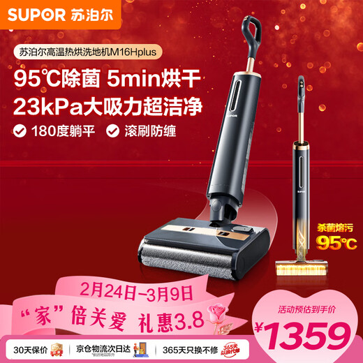 SUPOR 95 sterilization 23000pa large suction household floor washing machine mopping suction and mopping integrated automatic cleaning handheld vacuum cleaner floor washing machine M16Hplus