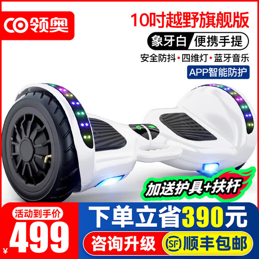 Lingao Intelligent Children's Electric Balance Car for 3-6-12 years old, 10 to 15 years old and above, adult automatic two-wheeled new two-wheeled twisting car, parallel car, 10-inch off-road flagship white APP+ shock absorber wheel