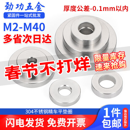 Jinggong (JINGGONG) SZ304 stainless steel precision turning gasket high-end heavy-duty thickened flat washer lathe processing non-standard CNC M5*15*4 (5 pieces)