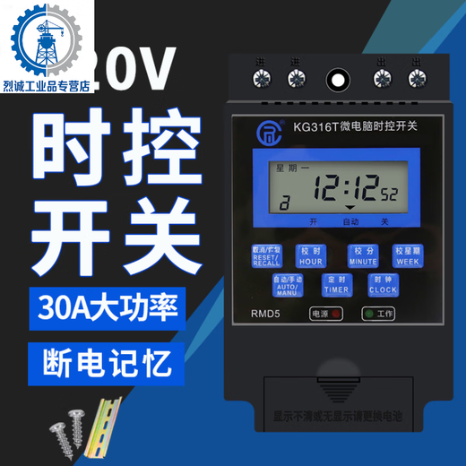 KG316T microcomputer time-controlled switch timer 220V street light controller 15A high power 30A 220V_10A_impulse