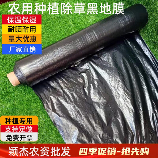 Ground black mulch plastic film for agricultural planting thickened anti-aging weeding insulation moisturizing weed prevention fruit tree greenhouse 10Jin Jin equals 0.5kg 1.2 silk silver black 1.5m wide 200m long for field use
