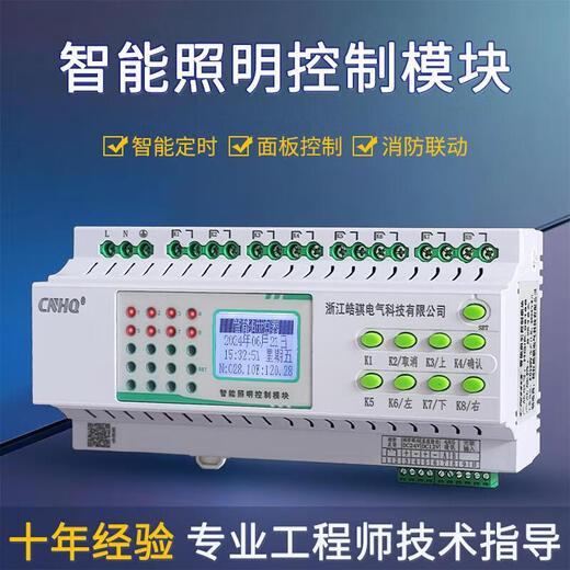 Intelligent lighting control module 16A loop lighting centralized controller time control latitude and longitude switch 485 communication 16-channel 16A intelligent lighting control module
