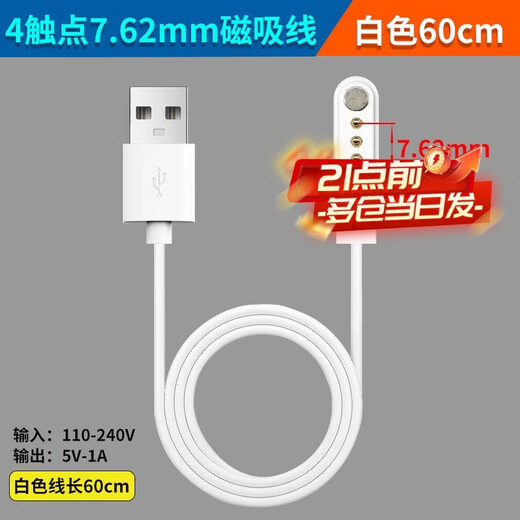 Zejie Original Children's Phone Watch Charging Cable Smart Bracelet Watch Universal 2 4 Contact Pin Magnetic Data Cable 4 Contact 7.62mm Magnetic Cable White 60cm No Specifications