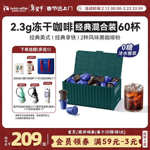 Luckin Coffee Vitality Bomb Series Instant Coffee Classic Mixed American Latte 0 Sugar Freeze-Dried Black Coffee Powder 2.3g*60 capsules