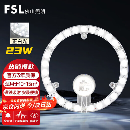 Foshan Lighting (FSL) led wick replacement magnetic lamp plate patch modification lamp board energy-saving round lamp 23W/positive white light 222mm including terminals