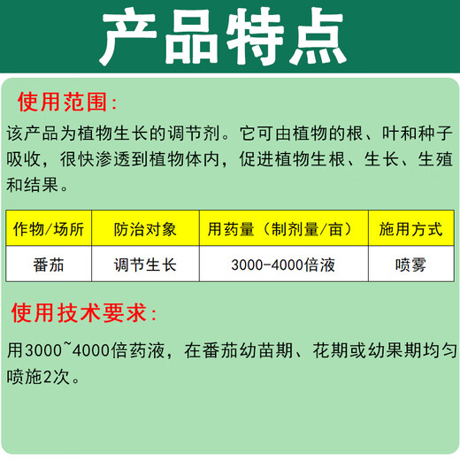 Jin Da Ge 1.8% Sodium Nitrophenolate Tomato Promote Plant Rooting and Regulate Growth Plant Growth Regulator Pesticide 1000g