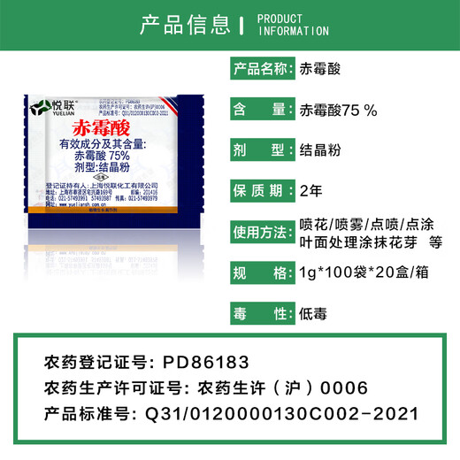 Yue Lian Shanghai Yue Lian 75% gibberellic acid gibberellic acid 920 genuine gibberellin germination and elongation plant growth regulator 1g*10 bags