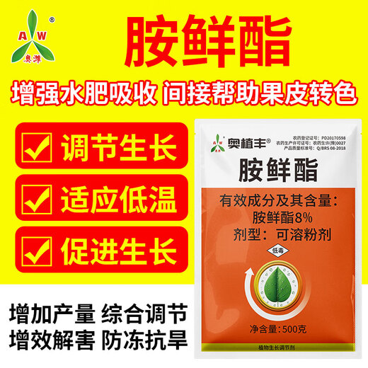 Aowei Aofengamine fresh ester plant growth regulator genuine promotes growth, adapts to low temperature and increases yield of cabbage vegetables 500g*2 bags