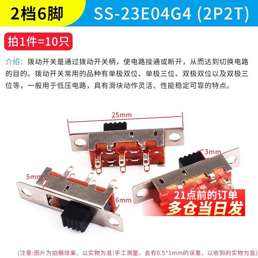 Toggle switch single row in-line patch horizontal small and micro power supply sliding gear fluctuation band 2/3 gear 3/4 feet SS-23E04G4 (2P2T) 2 gear 6 feet (10 pieces
