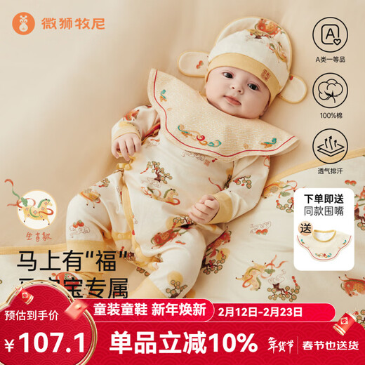 Wei Shi Mu Ni Horse Newborn Baby One-piece One-month-old Baby Full Moon Clothes Spring and Autumn 100-day New Year Clothes Cheese Yellow 52cm