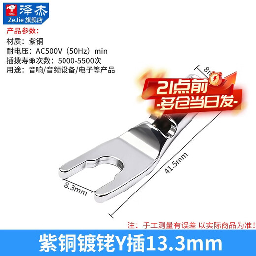 Zejie speaker U-shaped banana fork pure copper gold-plated fork Y-type power amplifier speaker audio plug terminal block pure copper rhodium-plated Y plug 13.3mm No Specifications