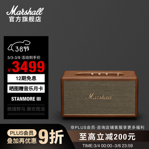 Marshall STANMORE III third generation home wireless Bluetooth 5.2 speaker subwoofer home art speaker brown